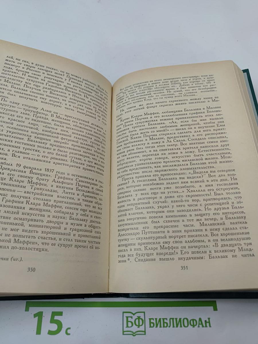 Прометей, или Жизнь Бальзака