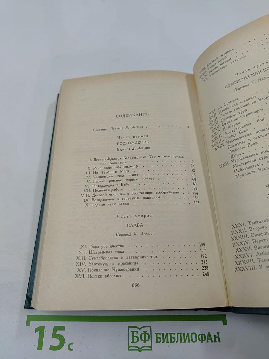 Прометей, или Жизнь Бальзака