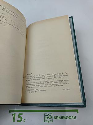 Прометей, или Жизнь Бальзака