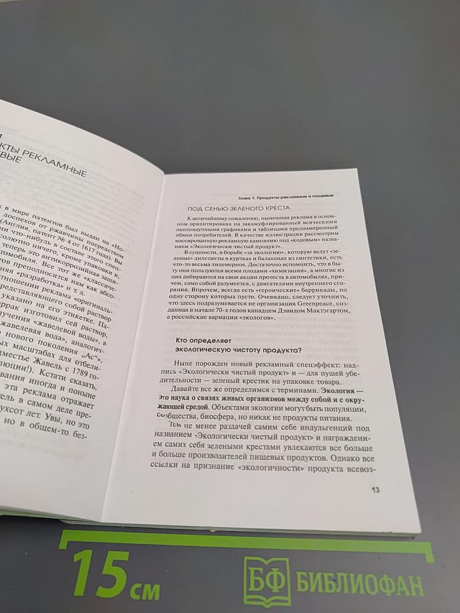Осторожно! Вредные продукты: Не все вкусное полезно