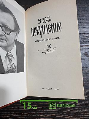 Искупление