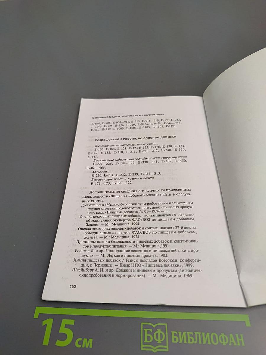 Осторожно! Вредные продукты: Не все вкусное полезно