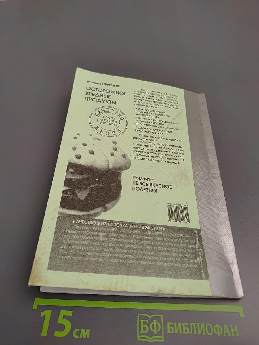 Осторожно! Вредные продукты: Не все вкусное полезно