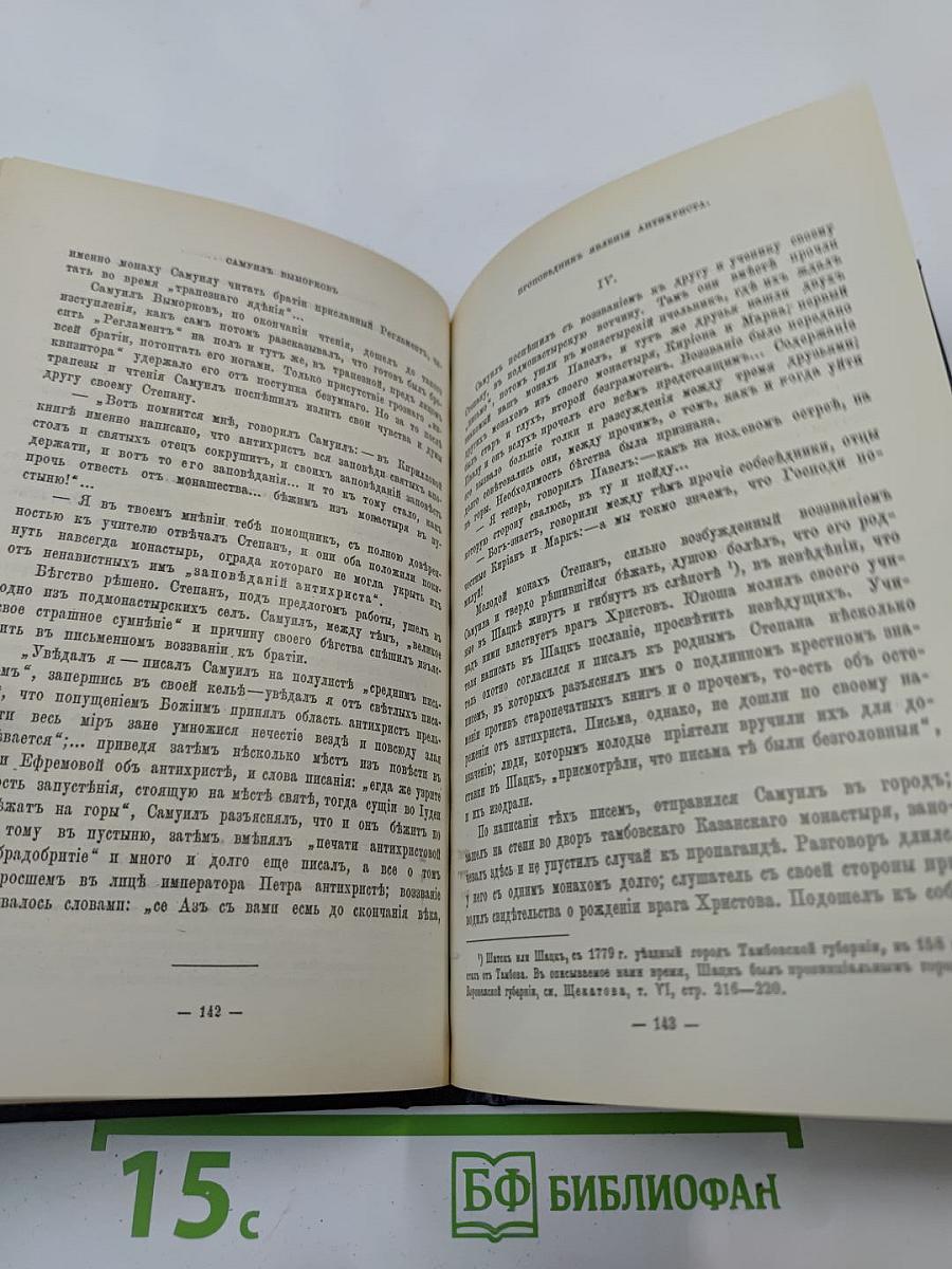 Слово и дело: 1700-1725
