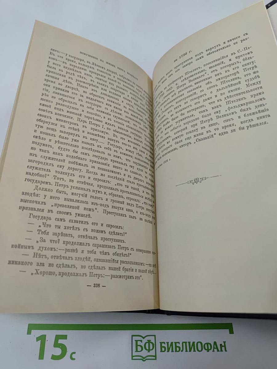 Слово и дело: 1700-1725