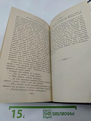 Слово и дело: 1700-1725