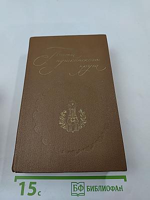 Поэты пушкинского круга