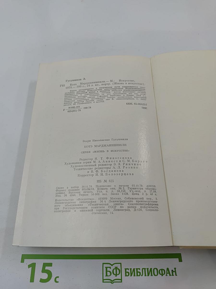 Котэ Марджанишвили