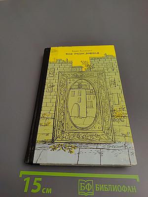 Моя родословная