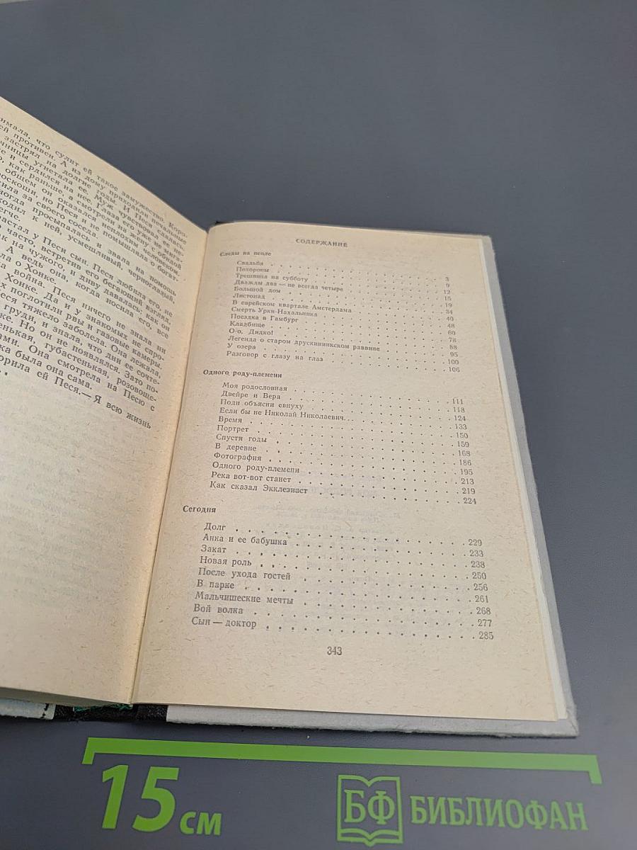 Моя родословная