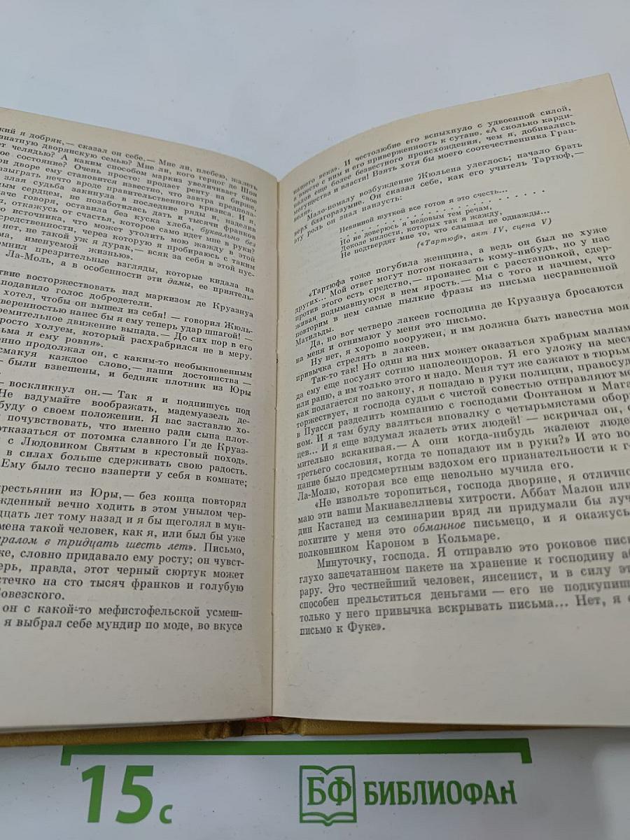 Красное и черное