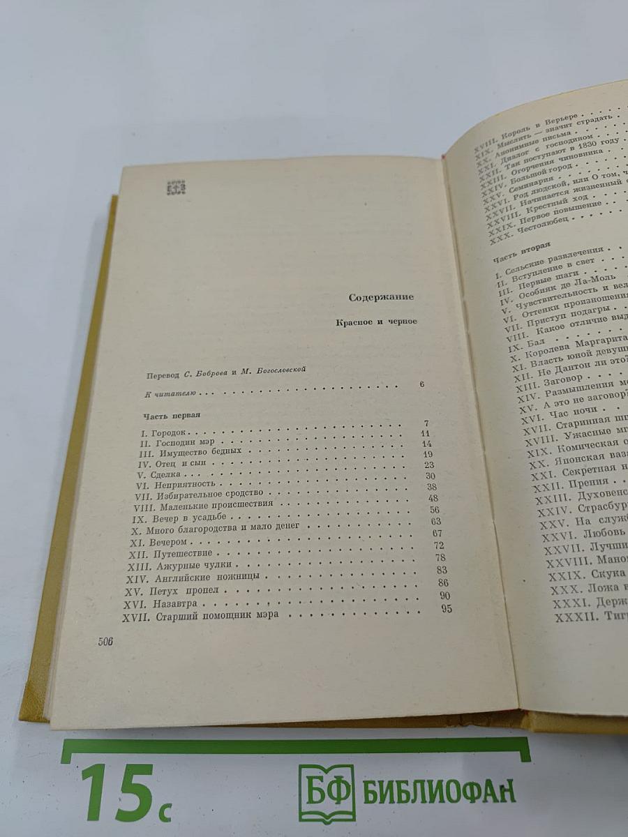 Красное и черное