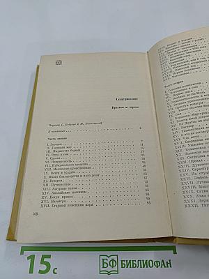 Красное и черное