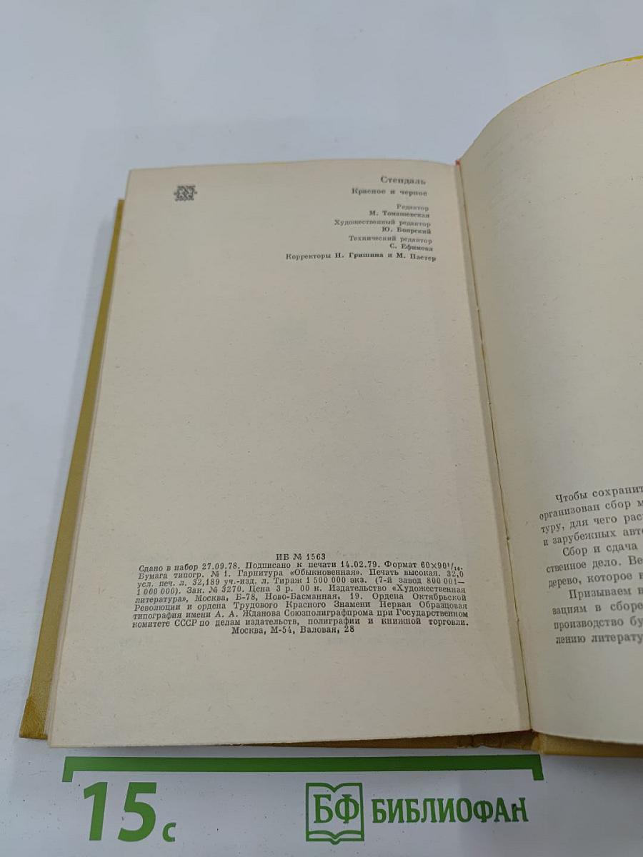 Красное и черное