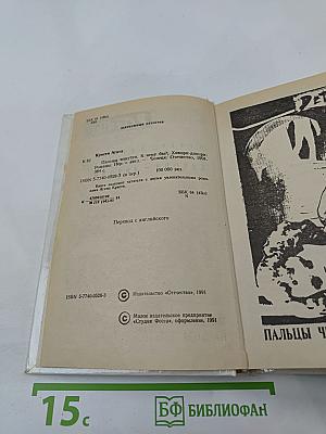 Пальцы чешутся. К чему бы? Хикори - дикори