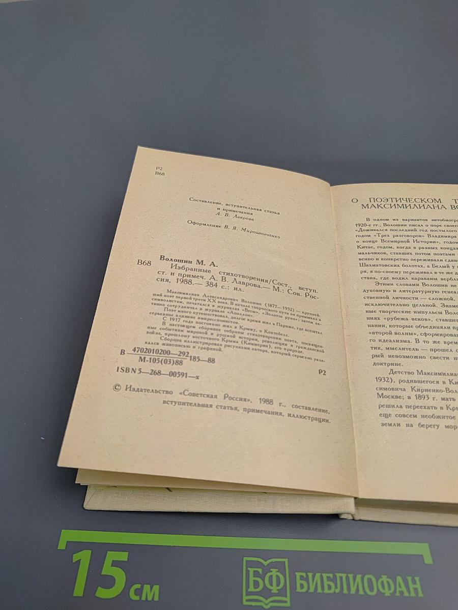 Избранные стихотворения