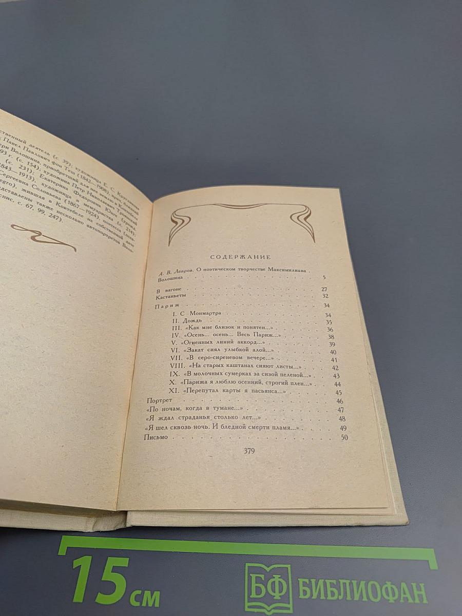 Избранные стихотворения