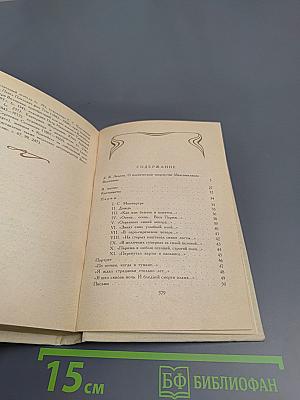 Избранные стихотворения