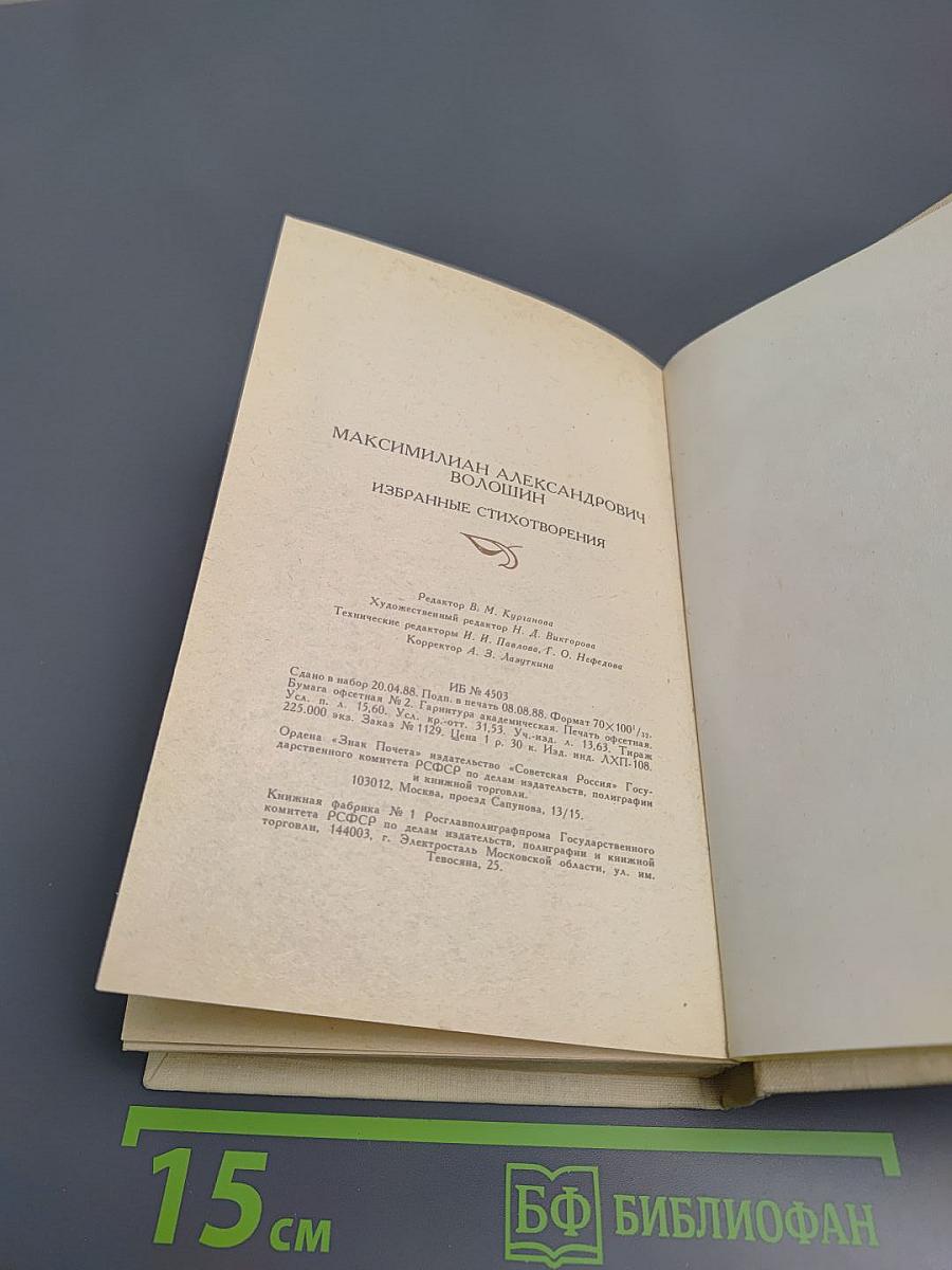 Избранные стихотворения