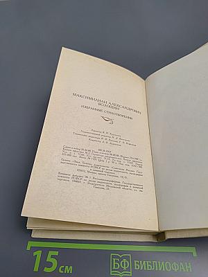 Избранные стихотворения