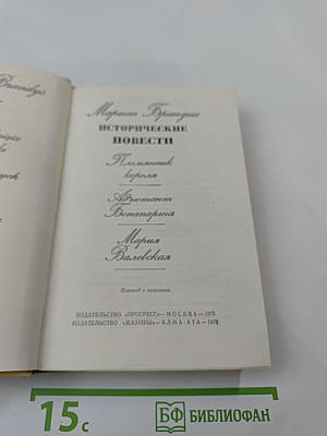 Исторические повести