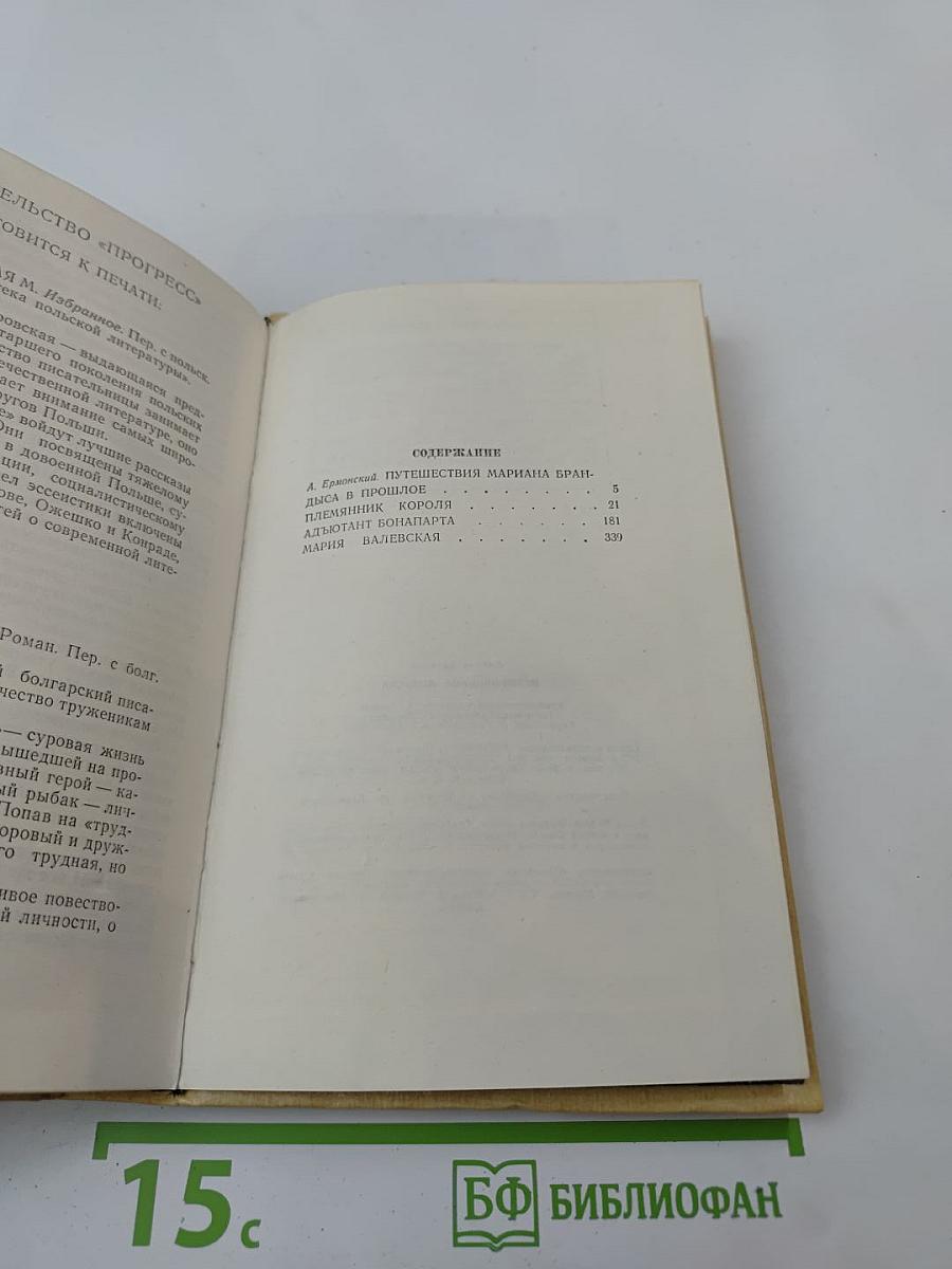 Исторические повести