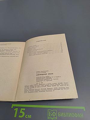 Новгородский кремль