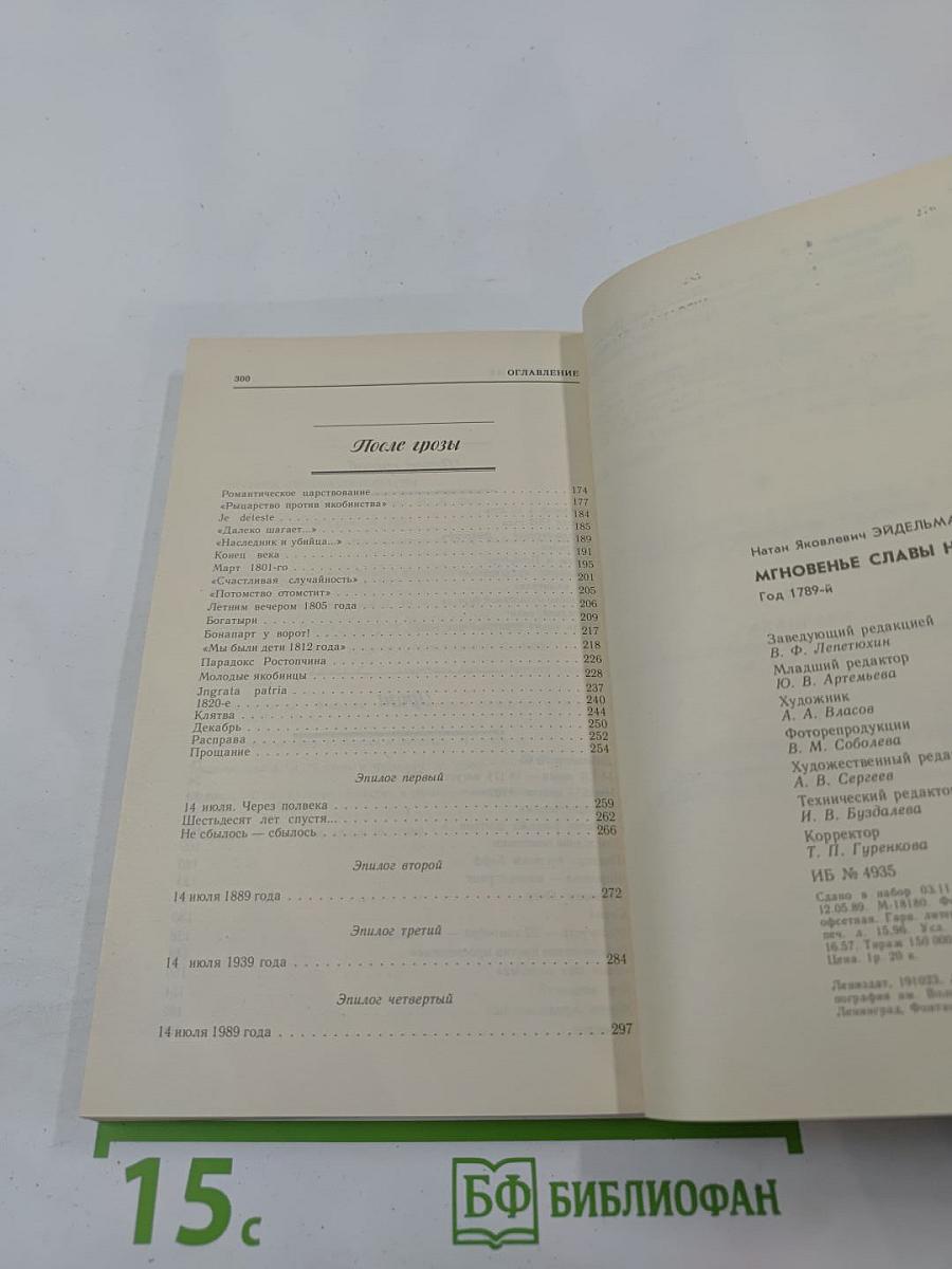 Мгновенье славы настает...