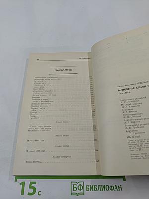 Мгновенье славы настает...