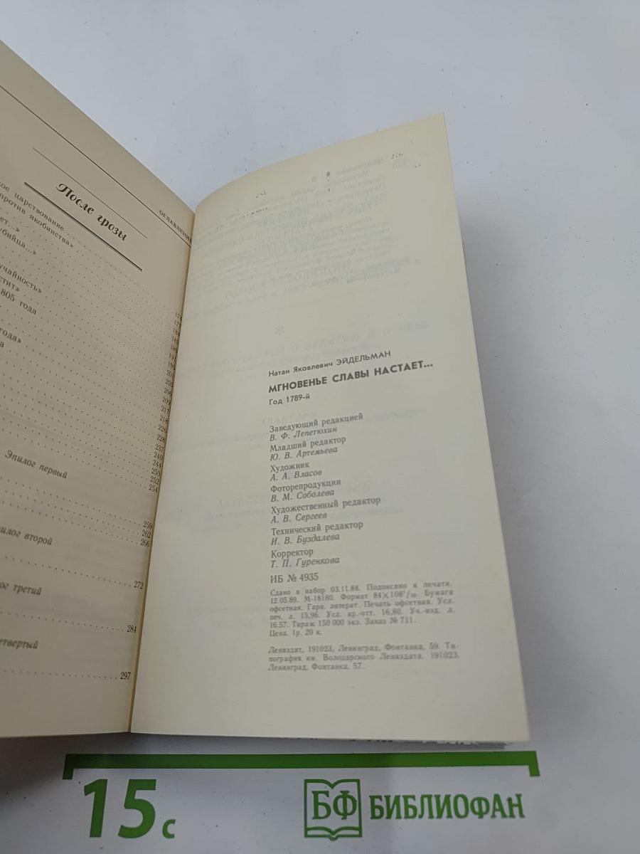 Мгновенье славы настает...