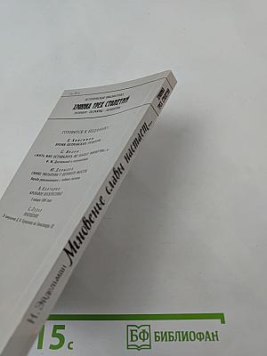 Мгновенье славы настает...