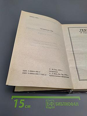 Собрание сочинений. Том второй