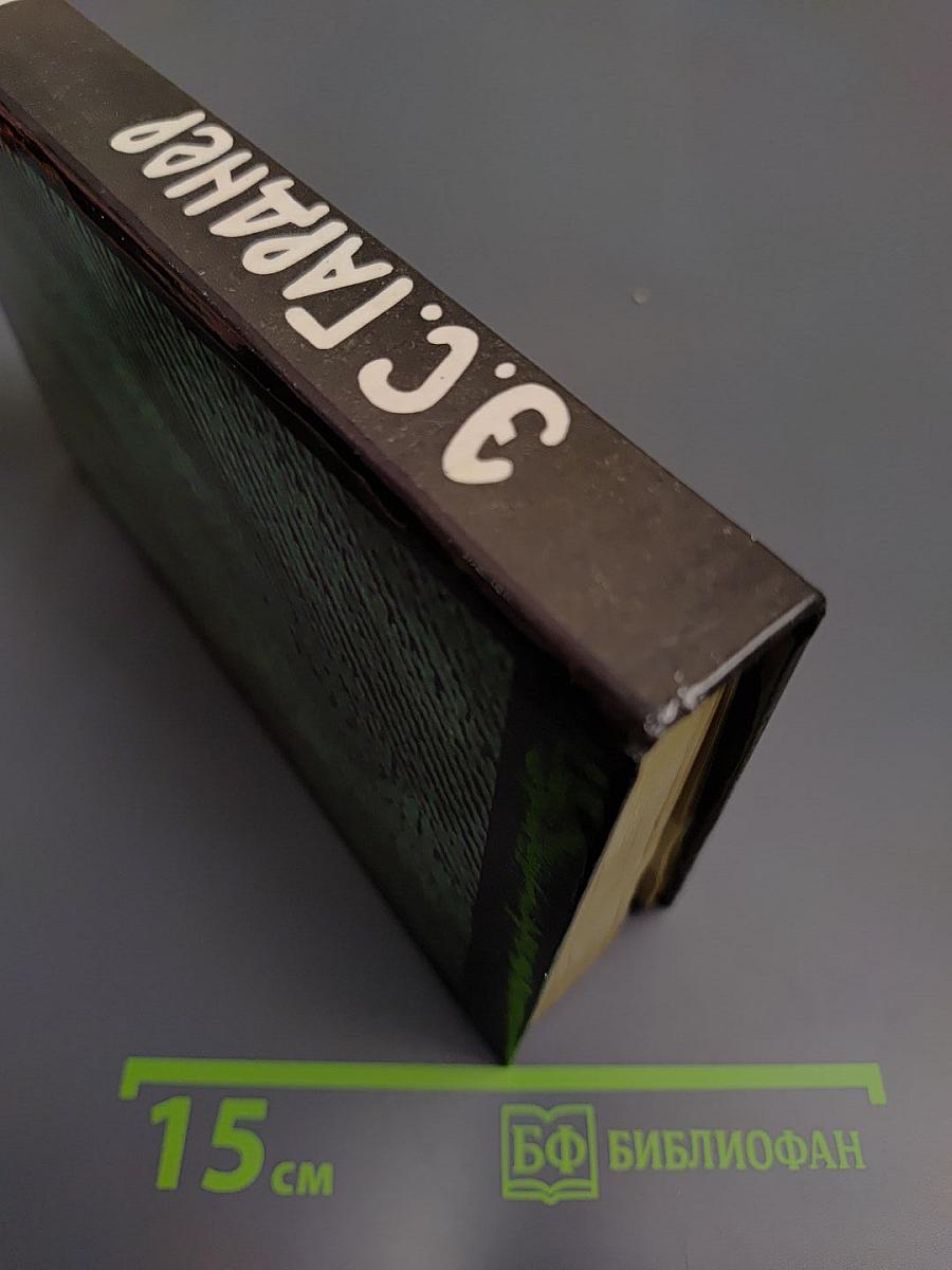 Собрание сочинений. Том второй