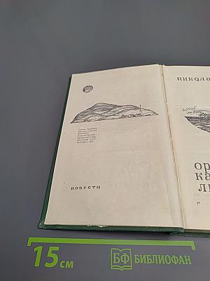 Орлы капитана Людова