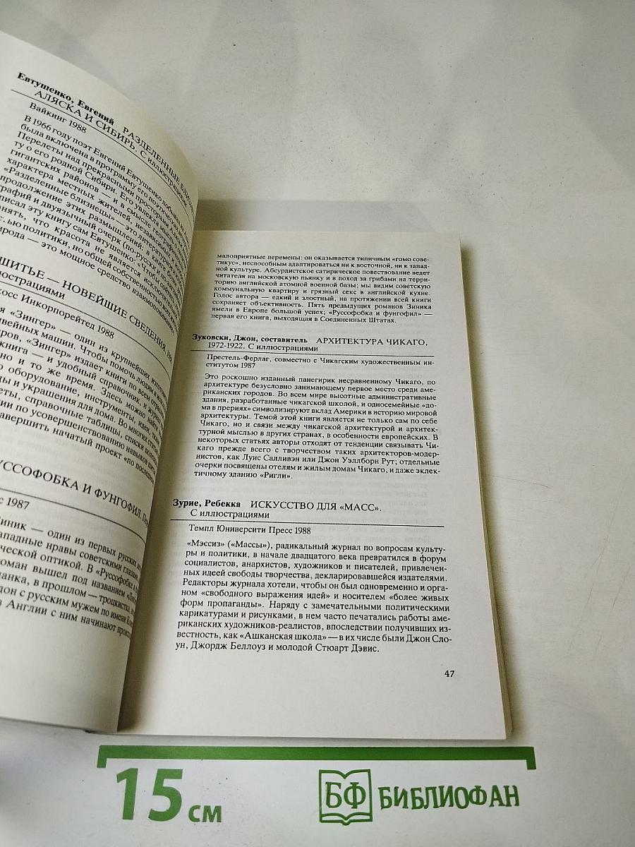 Глазами американцев