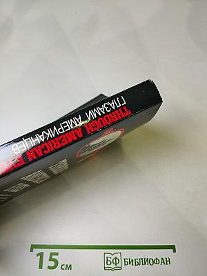 Глазами американцев