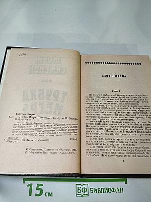 Трубка Мегрэ. Повести