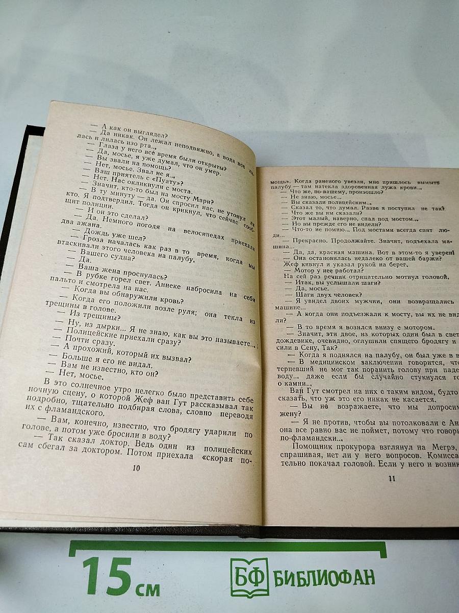 Трубка Мегрэ. Повести