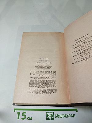 Трубка Мегрэ. Повести