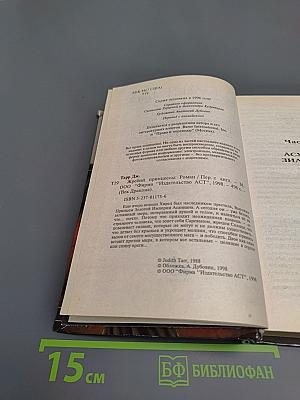 Жребий принцессы