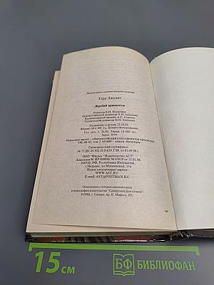 Жребий принцессы