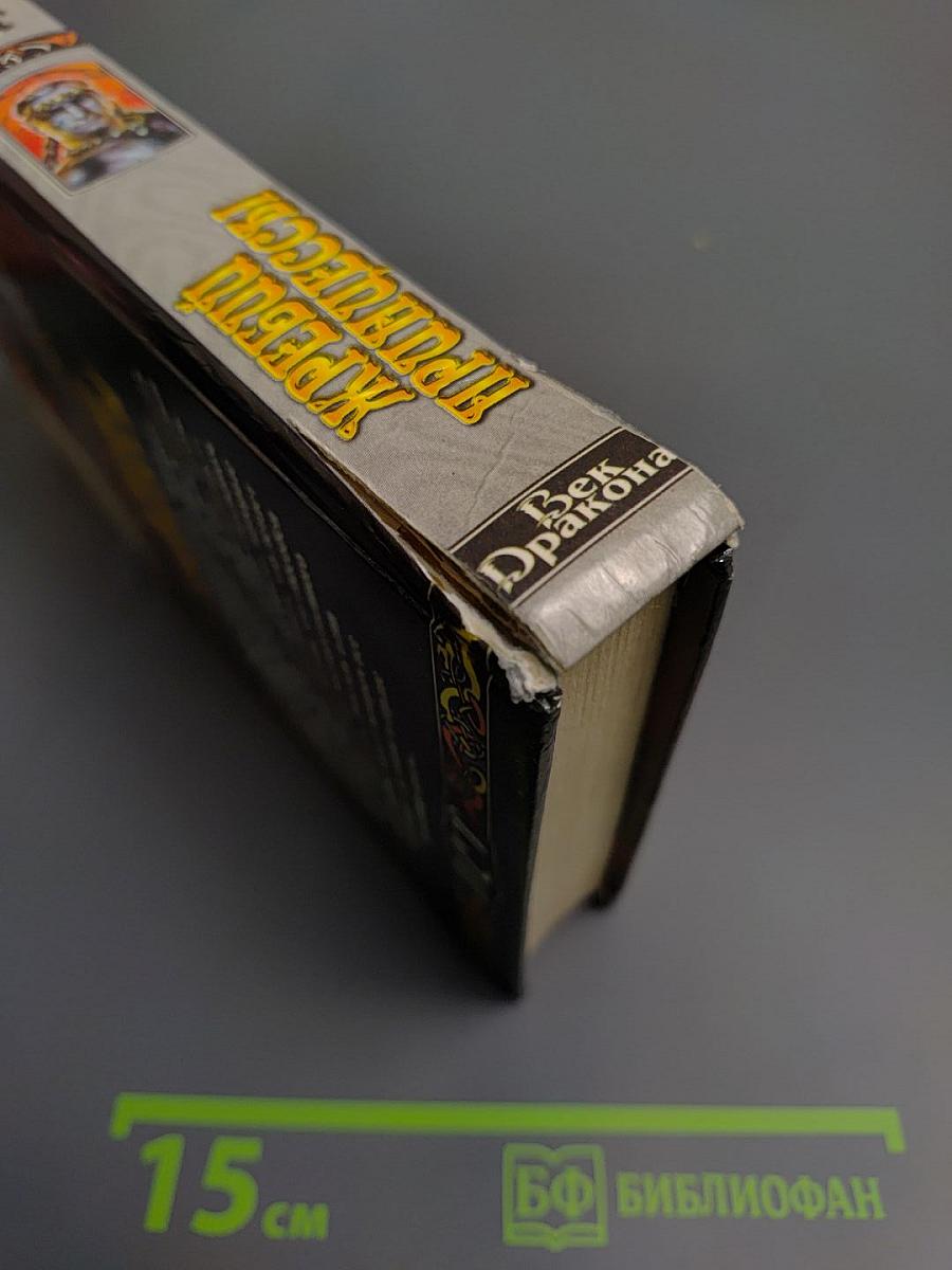 Жребий принцессы