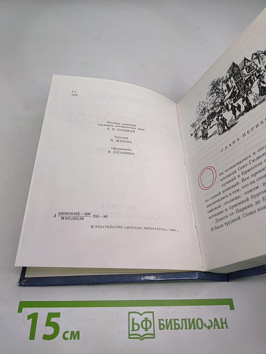 Соратники. Повесть