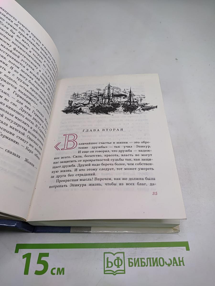 Соратники. Повесть