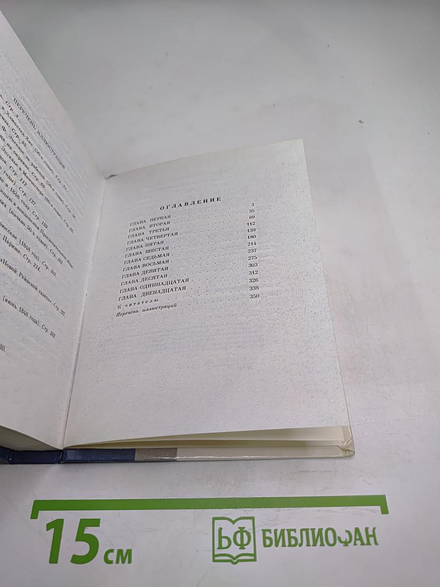 Соратники. Повесть