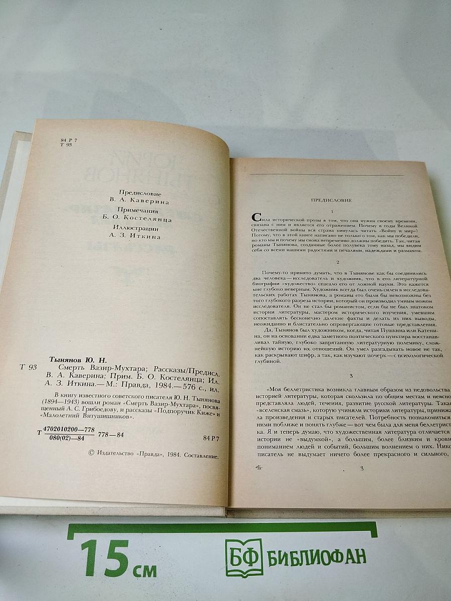 Смерть Вазир-Мухтара. Рассказы