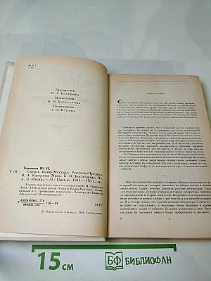 Смерть Вазир-Мухтара. Рассказы