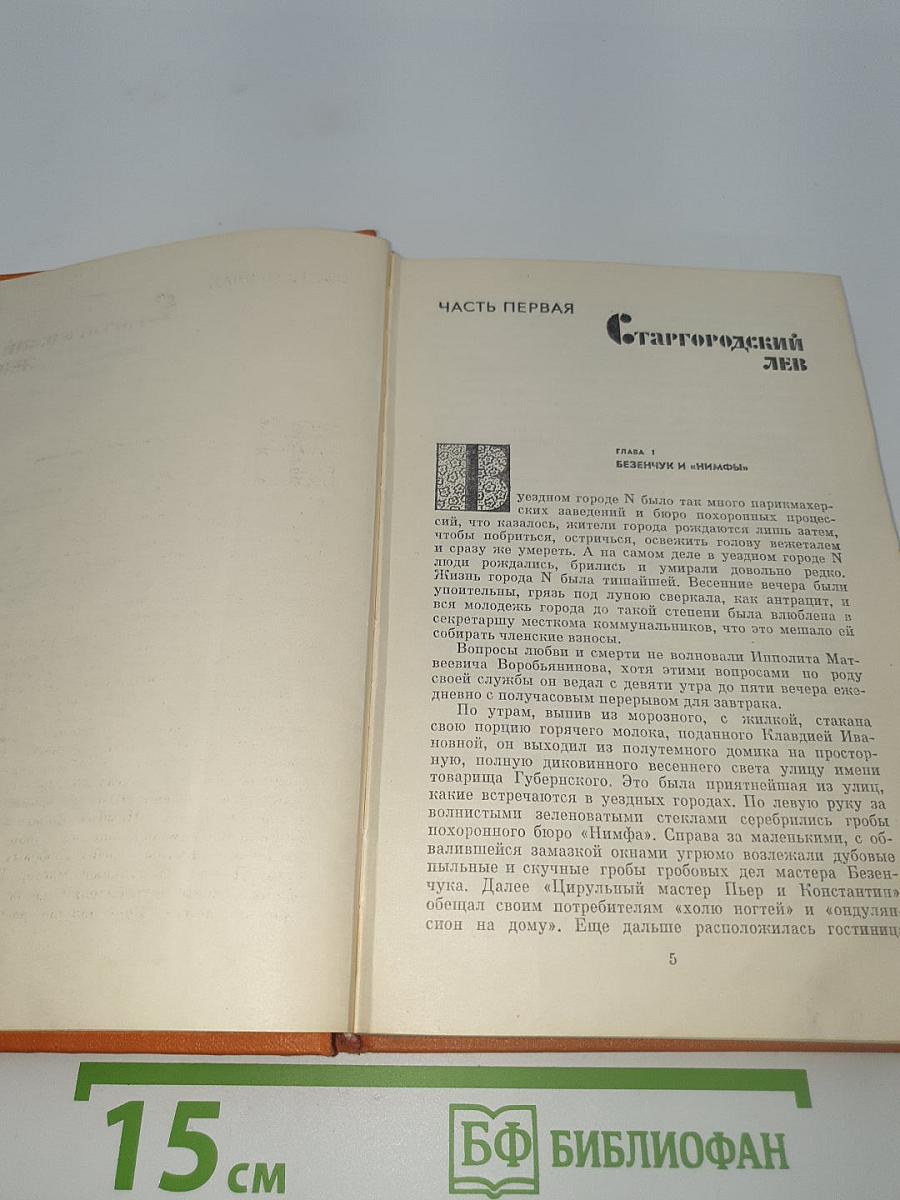 12 стульев