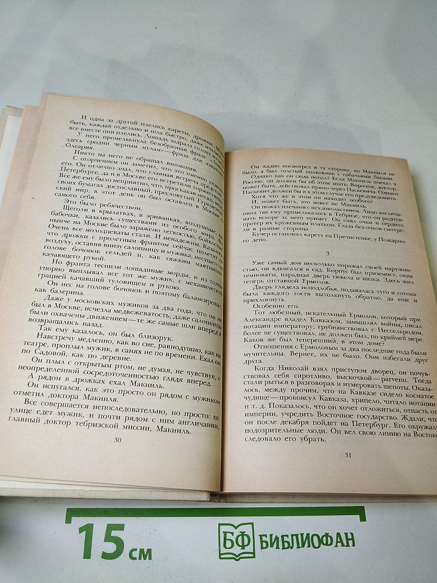 Смерть Вазир-Мухтара. Рассказы