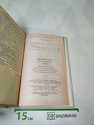 Смерть Вазир-Мухтара. Рассказы